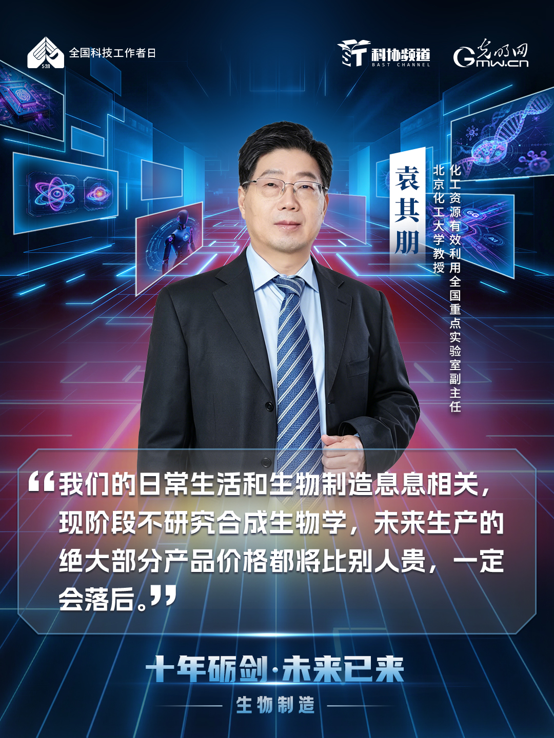 光明网联合科协频道推出《十年砺剑・未来已来》系列节目