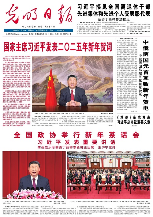 光明日报社会责任报告（2025年度）