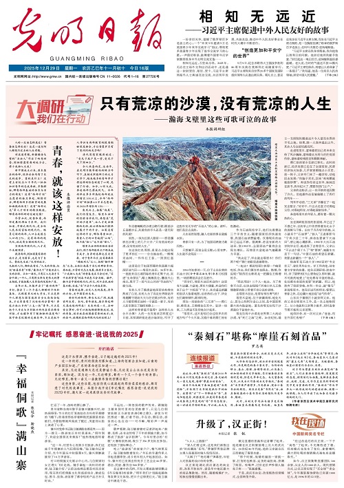 光明日报社会责任报告（2025年度）