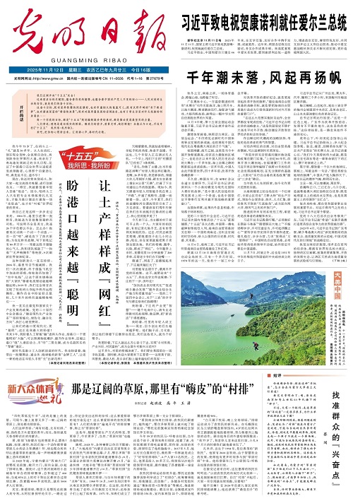 光明日报社会责任报告（2025年度）