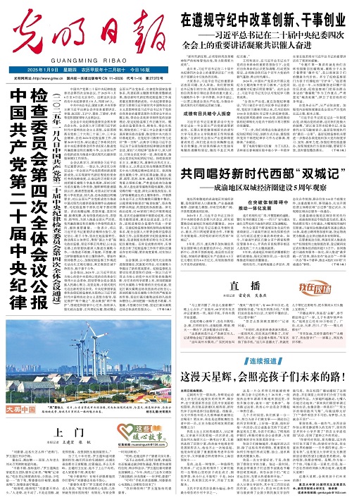 光明日报社会责任报告（2025年度）