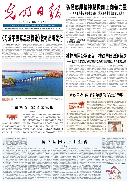 光明日报社会责任报告（2025年度）