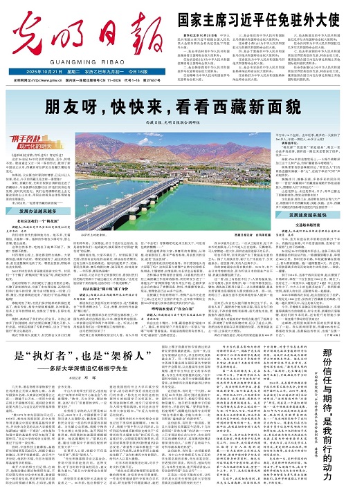 光明日报社会责任报告（2025年度）