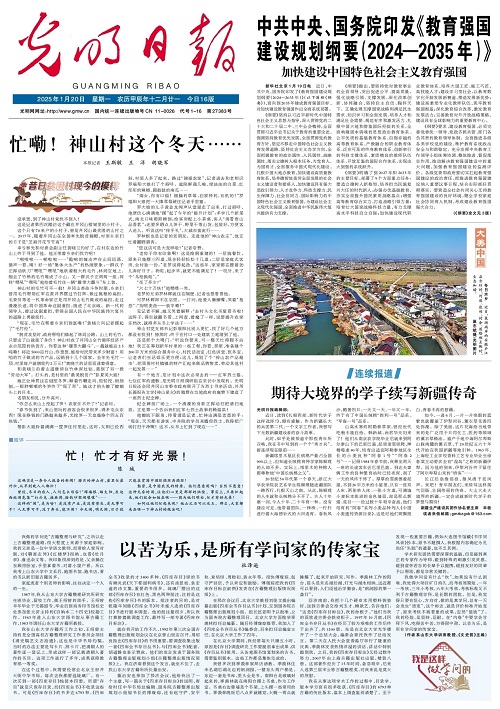 光明日报社会责任报告（2025年度）
