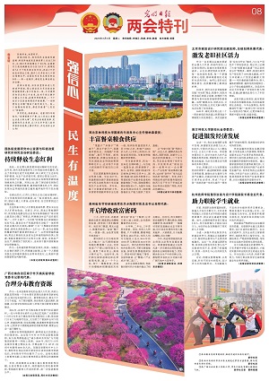光明日报社会责任报告（2025年度）