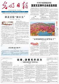 光明日报社会责任报告（2025年度）