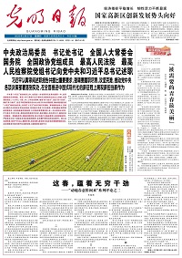 光明日报社会责任报告（2025年度）