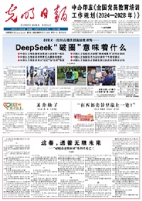 光明日报社会责任报告（2025年度）