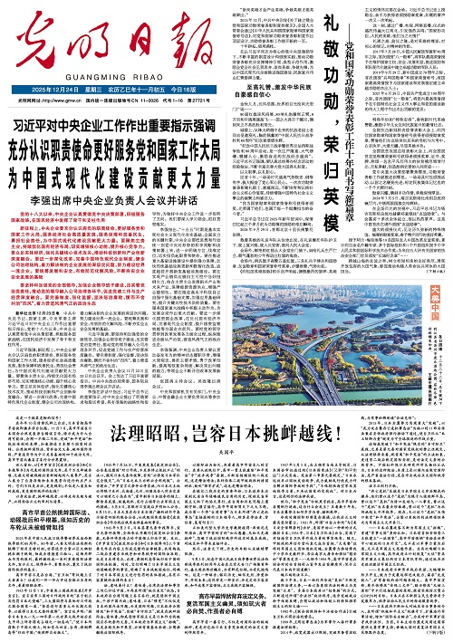 光明日报社会责任报告（2025年度）
