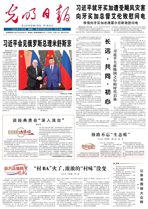 光明日报社会责任报告（2025年度）
