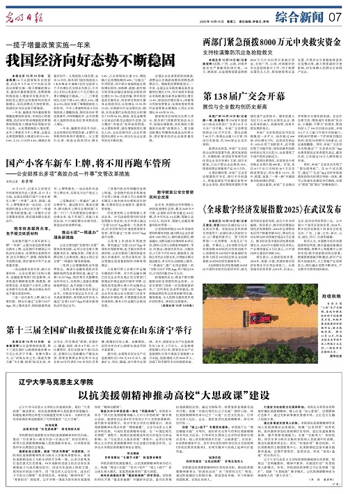 光明日报社会责任报告（2025年度）