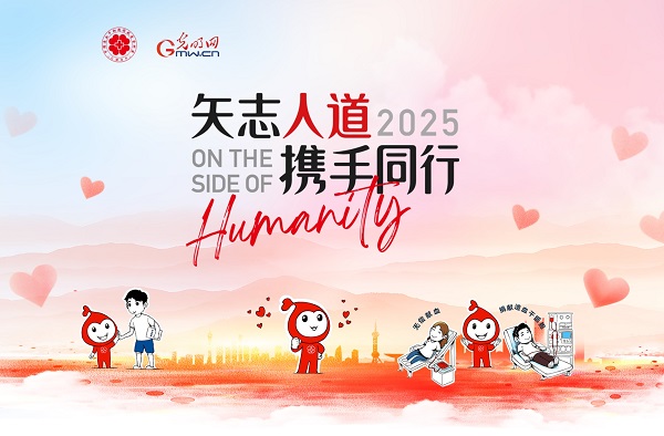 光明日报社会责任报告（2025年度）