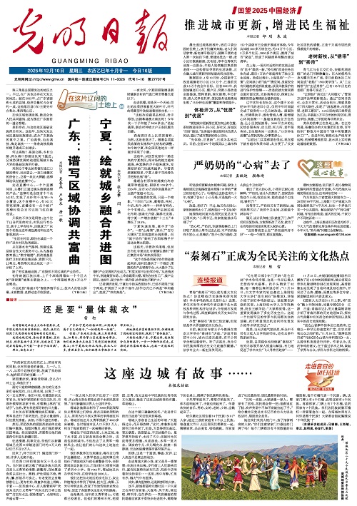 光明日报社会责任报告（2025年度）