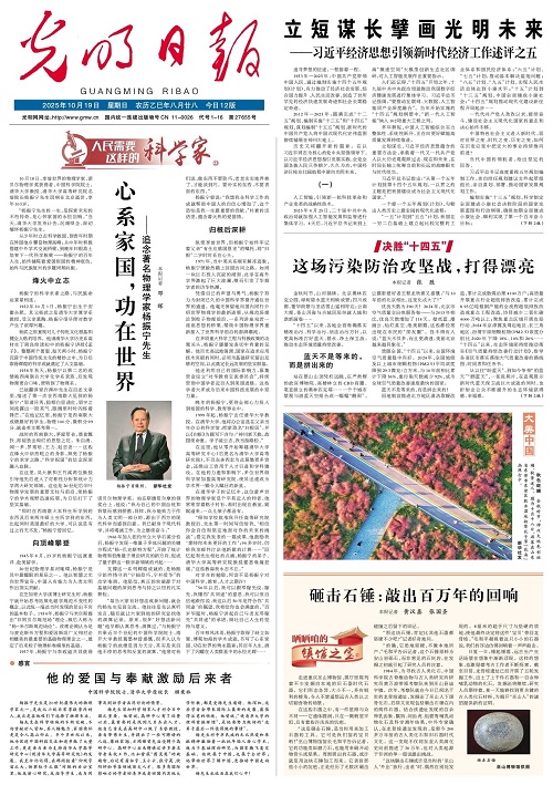 光明日报社会责任报告（2025年度）