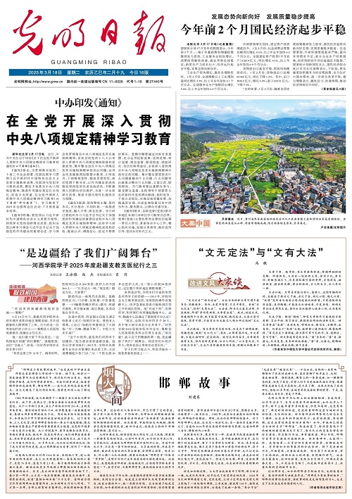 光明日报社会责任报告（2025年度）