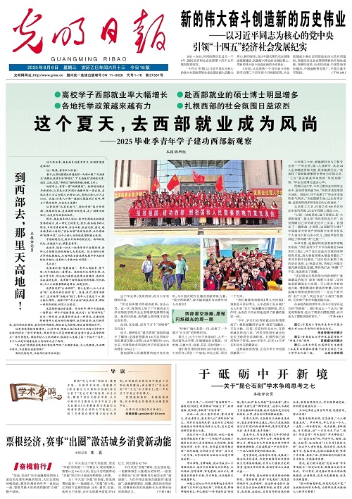 光明日报社会责任报告（2025年度）