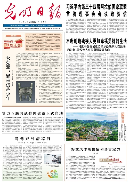 光明日报社会责任报告（2025年度）