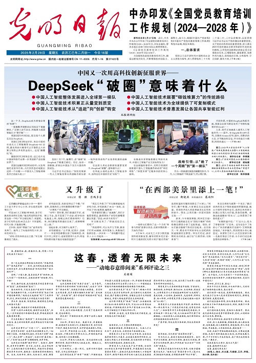 光明日报社会责任报告（2025年度）