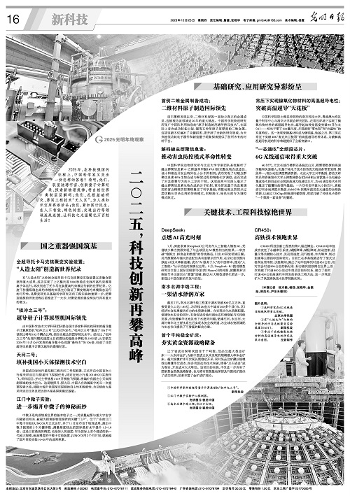 光明日报社会责任报告（2025年度）