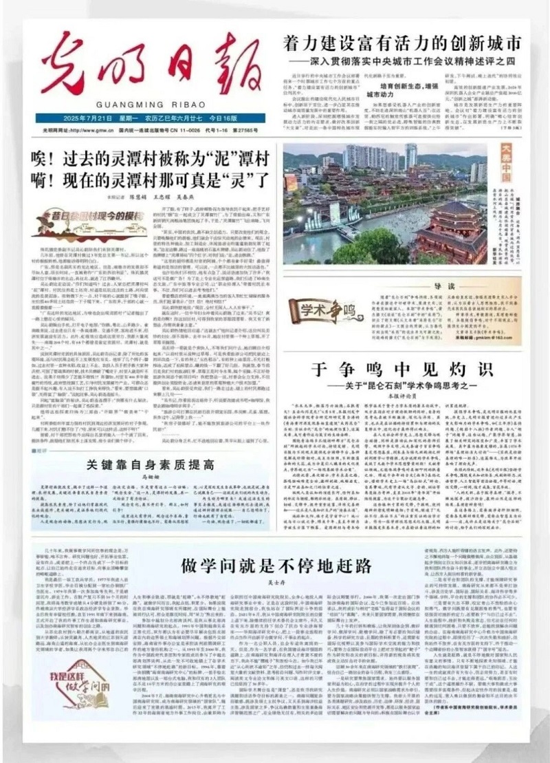光明日报社社长兼总编辑王慧敏：“大新闻观”的实现途径