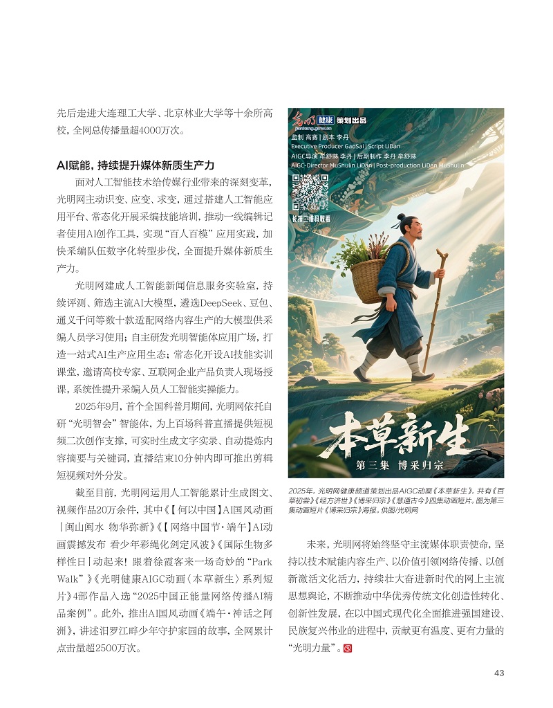 《中国网信》杂志刊文介绍光明网思想文化传播经验