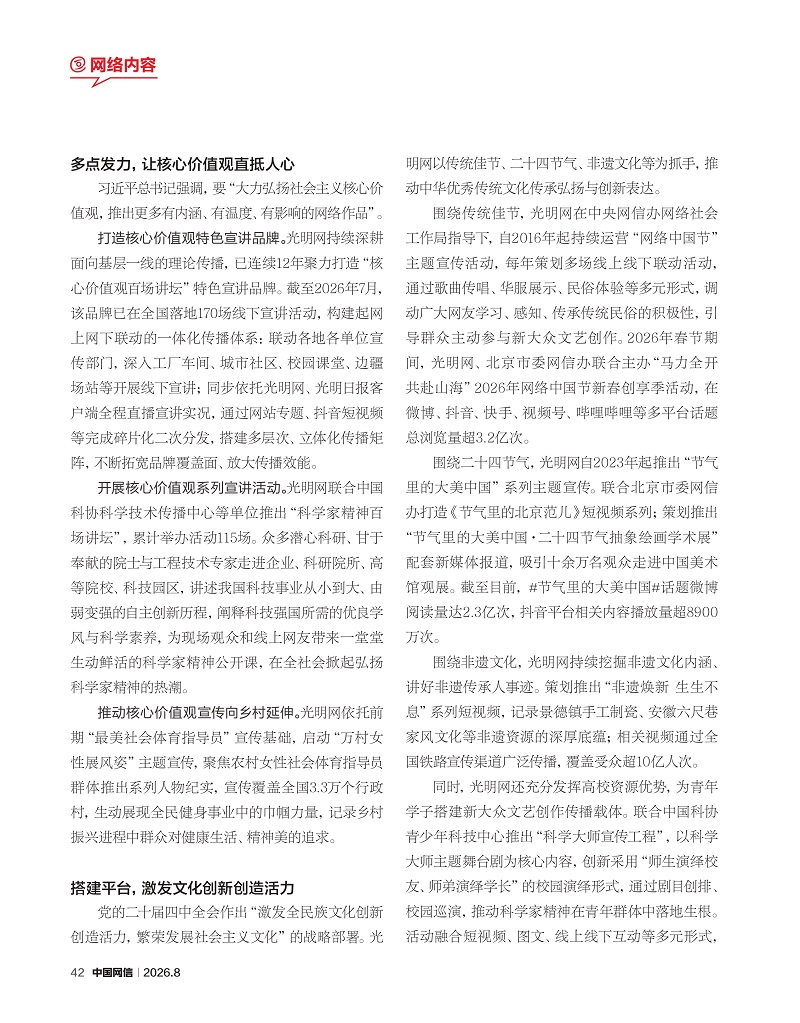 《中国网信》杂志刊文介绍光明网思想文化传播经验