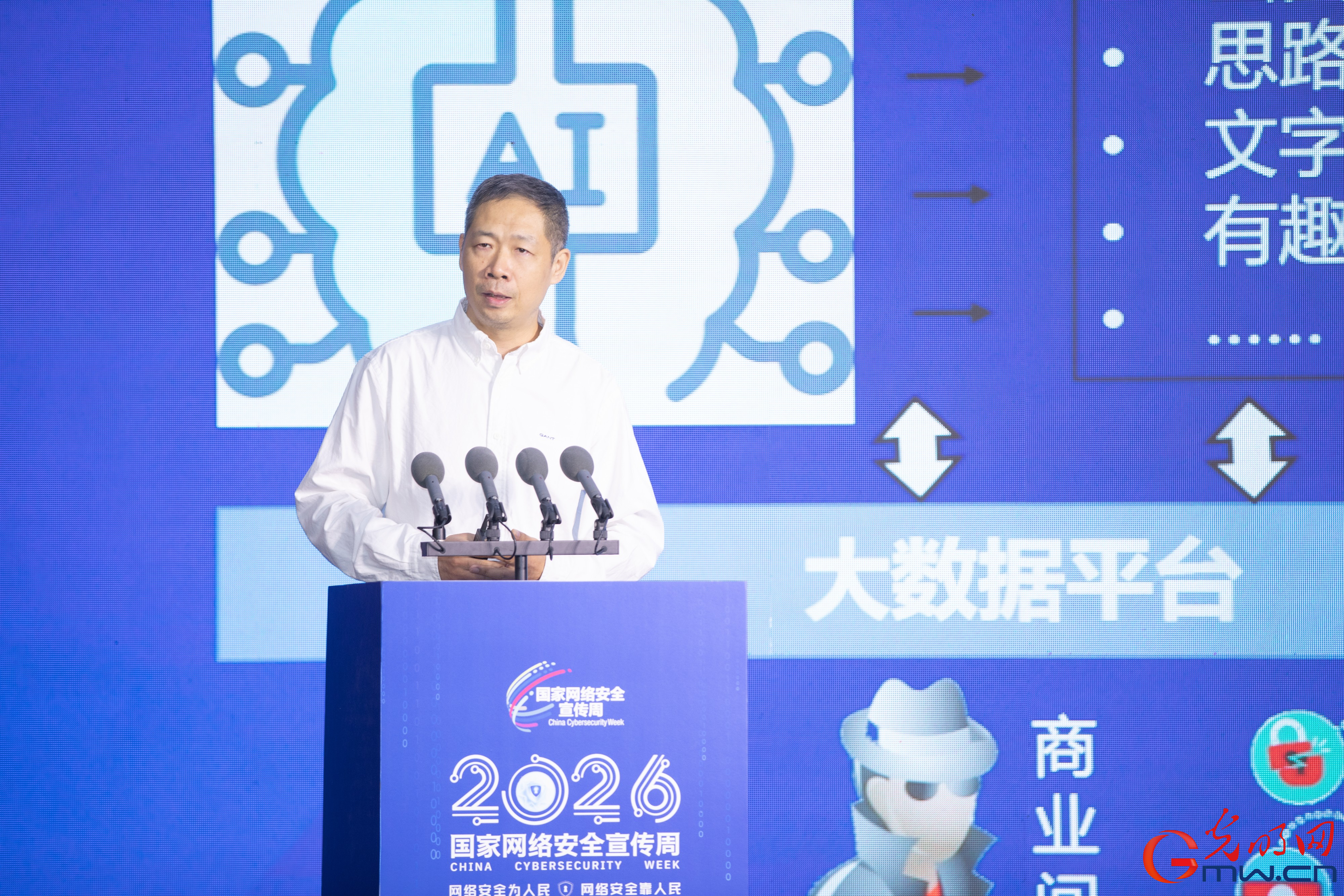 光明网承办2026年国家网络安全宣传周“网络安全意识和素养提升”分论坛