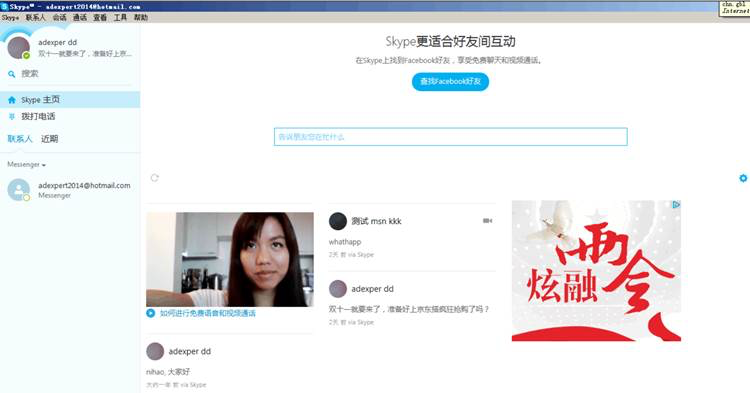 光明网向Skype用户推送两会新闻