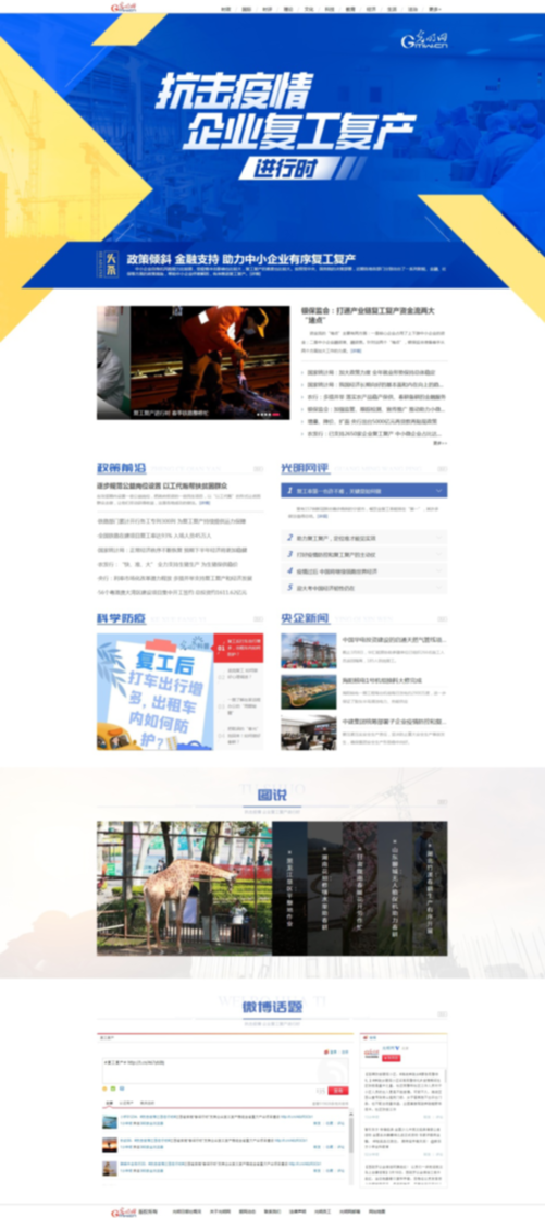 “网信中国”聚焦光明网复工复产宣传报道经验
