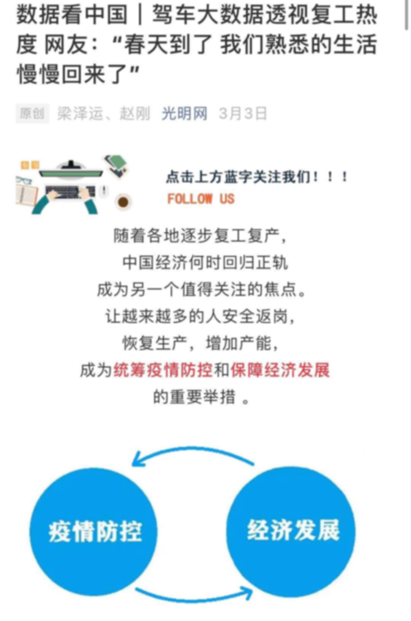 “网信中国”聚焦光明网复工复产宣传报道经验