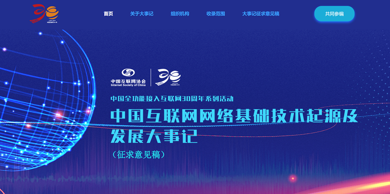 光明网等启动“中国互联网网络基础技术起源及发展大事记”活动