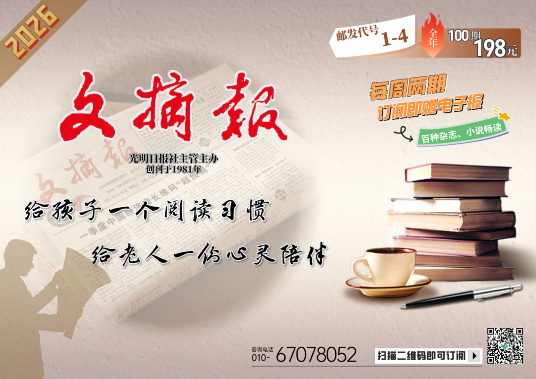 “手机成瘾”无解吗? 欢迎订阅2026年《文摘报》 “手机成瘾”无解吗? 欢迎订阅2026年《文摘报》