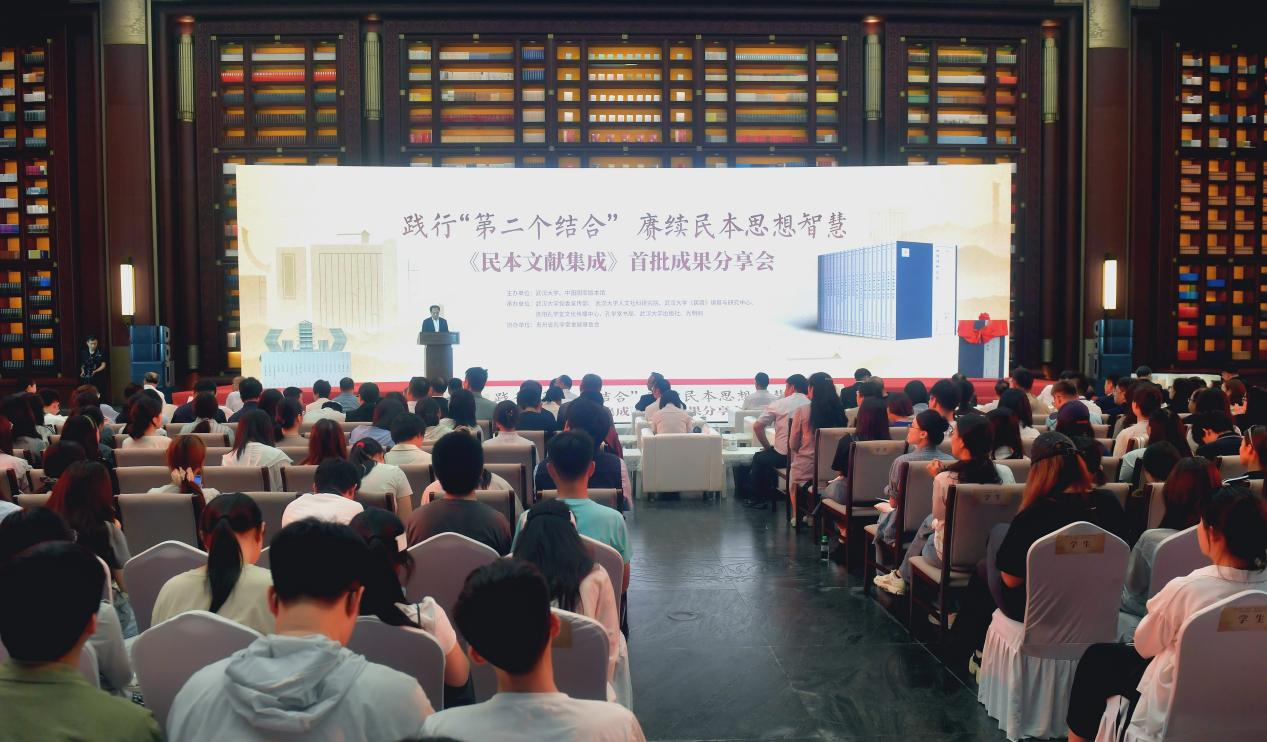 光明网等承办《民本文献集成》首批成果分享会 光明网等承办《民本文献集成》首批成果分享会