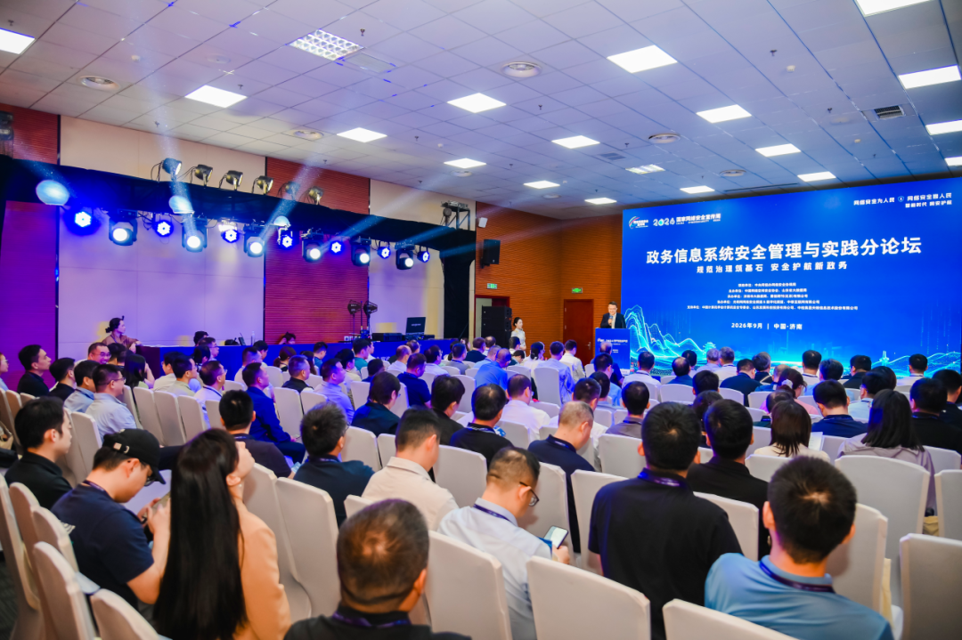 光明网等举办2026年国家网络安全宣传周政务信息系统安全管理与实践论坛